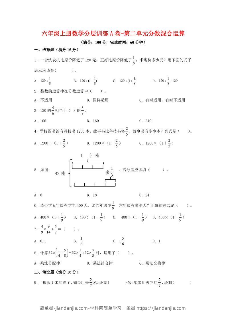 六年级上北师版数学第二单元分数混合运算A卷-简单街-jiandanjie.com