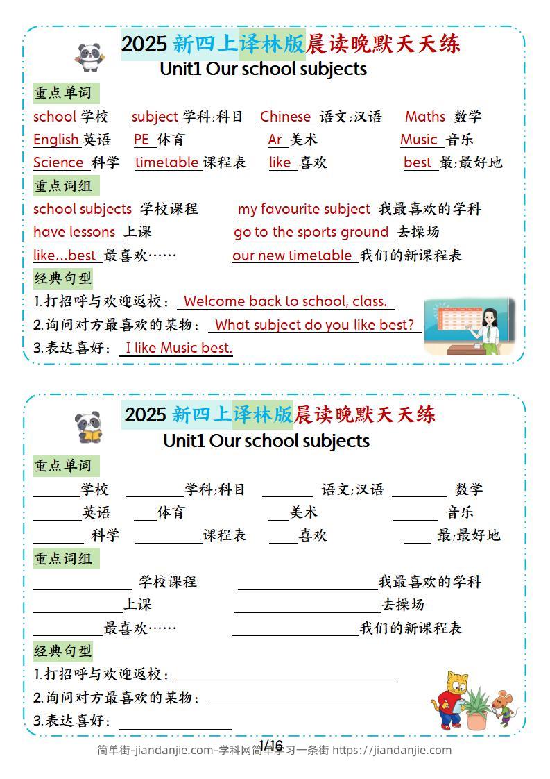 25新译林四上英语晨读晚默小纸条16天（16页）-简单街-jiandanjie.com