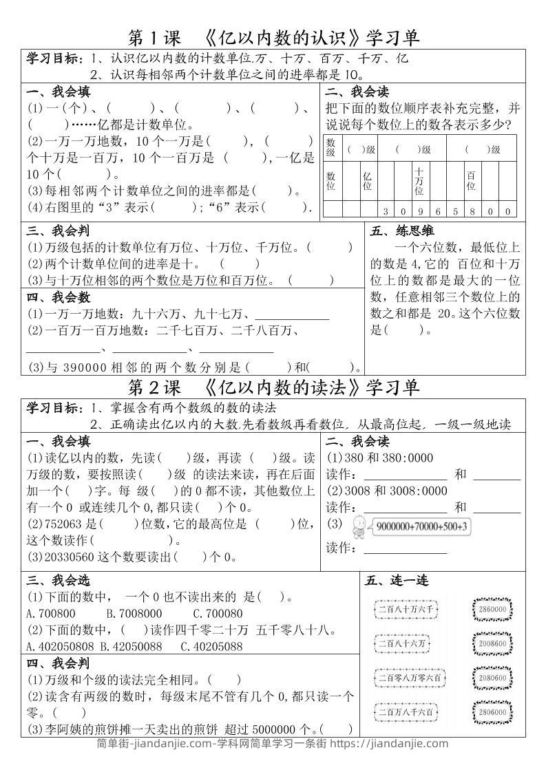 四年级上数学一课一练学习单-简单街-jiandanjie.com