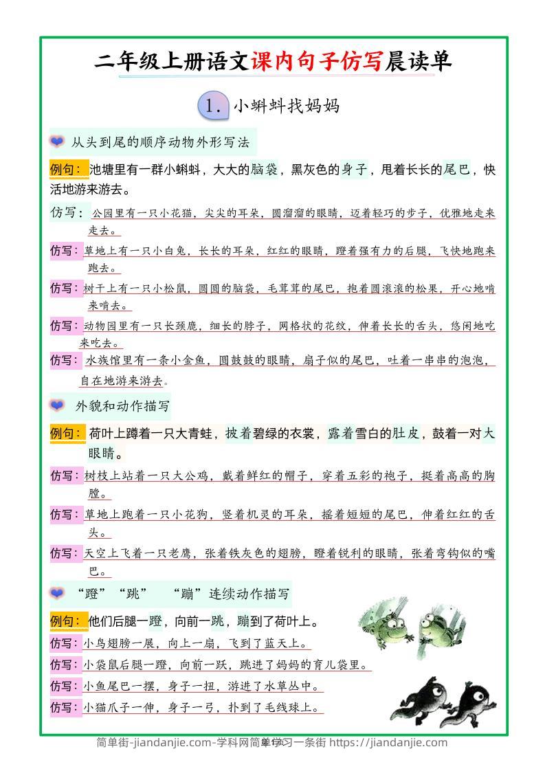 新二上语文课内句子仿写晨读单（18页）-简单街-jiandanjie.com