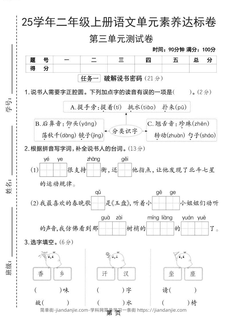 25学年二上语文第三单元素养达标卷（含答案5页）-简单街-jiandanjie.com