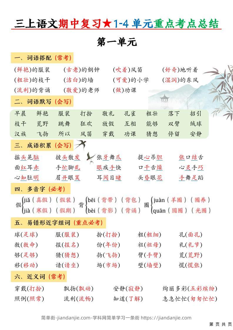 三上语文期中高频考点-简单街-jiandanjie.com