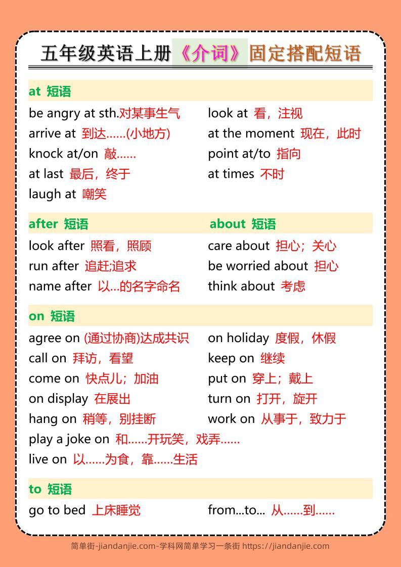 五年级英语上册《介词》固定搭配短语-简单街-jiandanjie.com