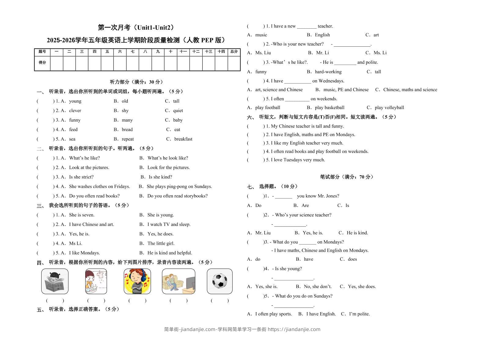 五上人教pep英语第一次月考（Unit1-Unit2）（考试版A3）-简单街-jiandanjie.com