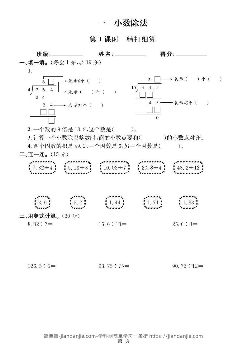 五年级上数学课时训练《北师版》-简单街-jiandanjie.com