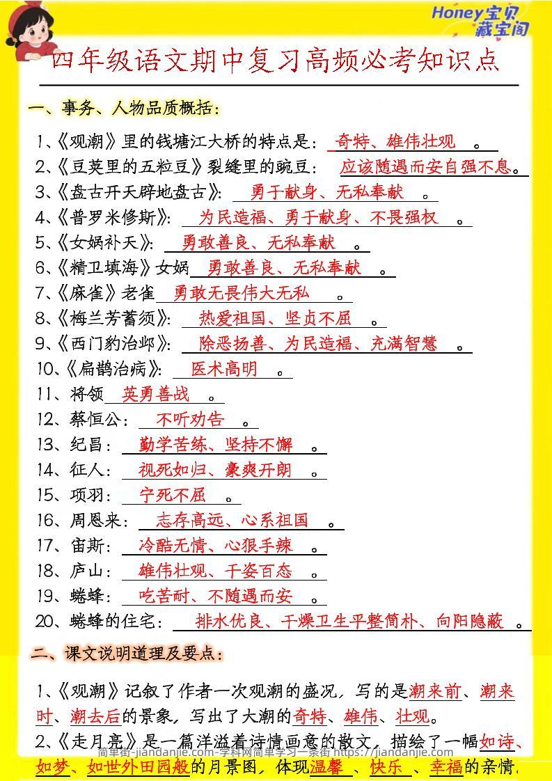 四上语文期中高频考点-简单街-jiandanjie.com