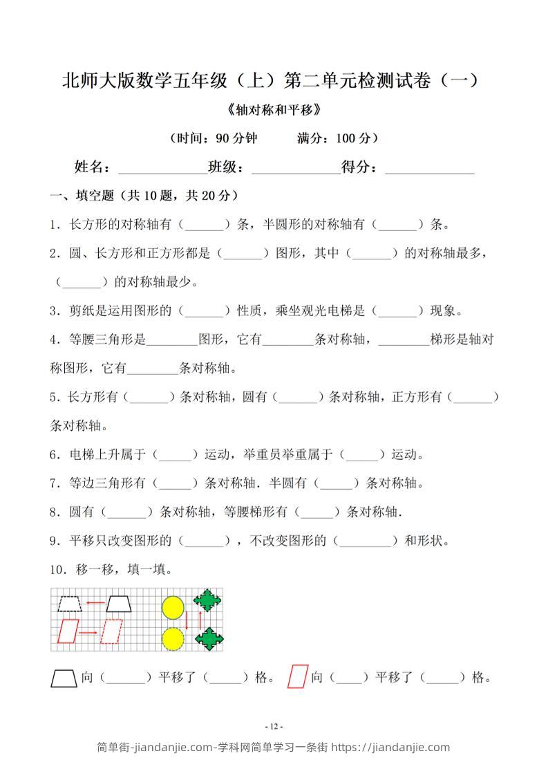 五年级上数学第二单元测试卷一《北师版》-简单街-jiandanjie.com