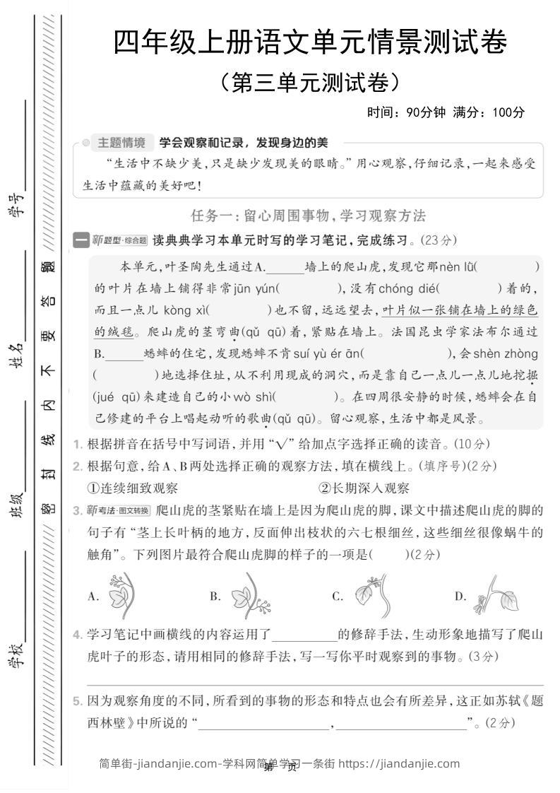 四上语文第三单元情境测试卷（含答案7页）-简单街-jiandanjie.com