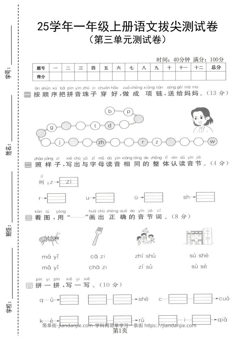 25学年一上语文第三单元拔尖测试卷（含答案5页）-简单街-jiandanjie.com