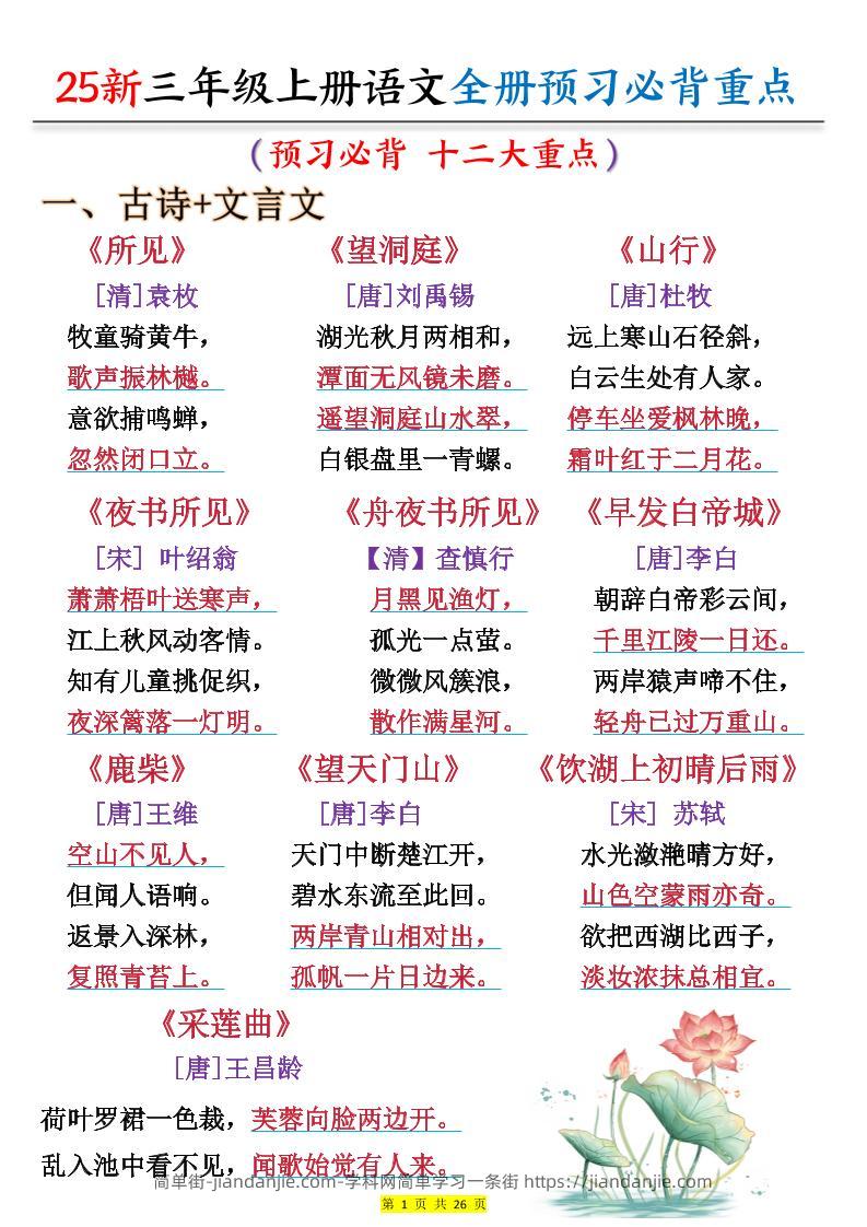 25新三上语文全册预习必背重点（十二大重点）26页-简单街-jiandanjie.com