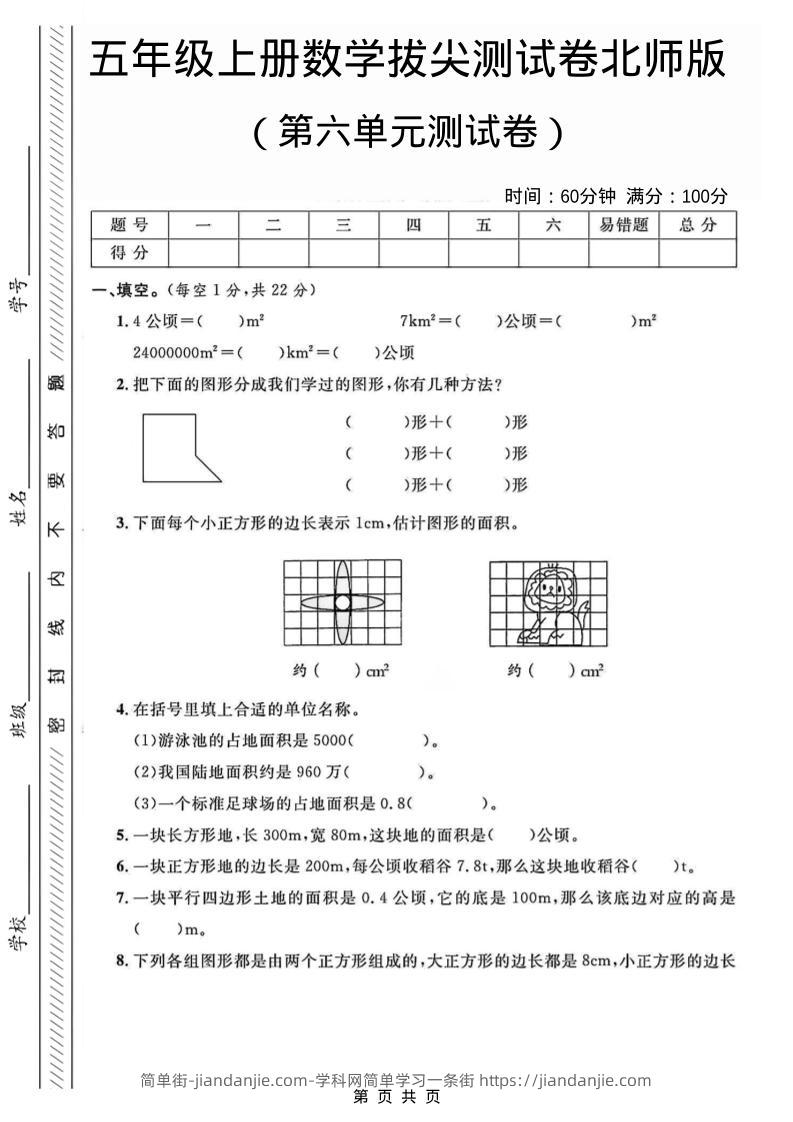 五年级上数学第六单元测试卷2《北师版》-简单街-jiandanjie.com