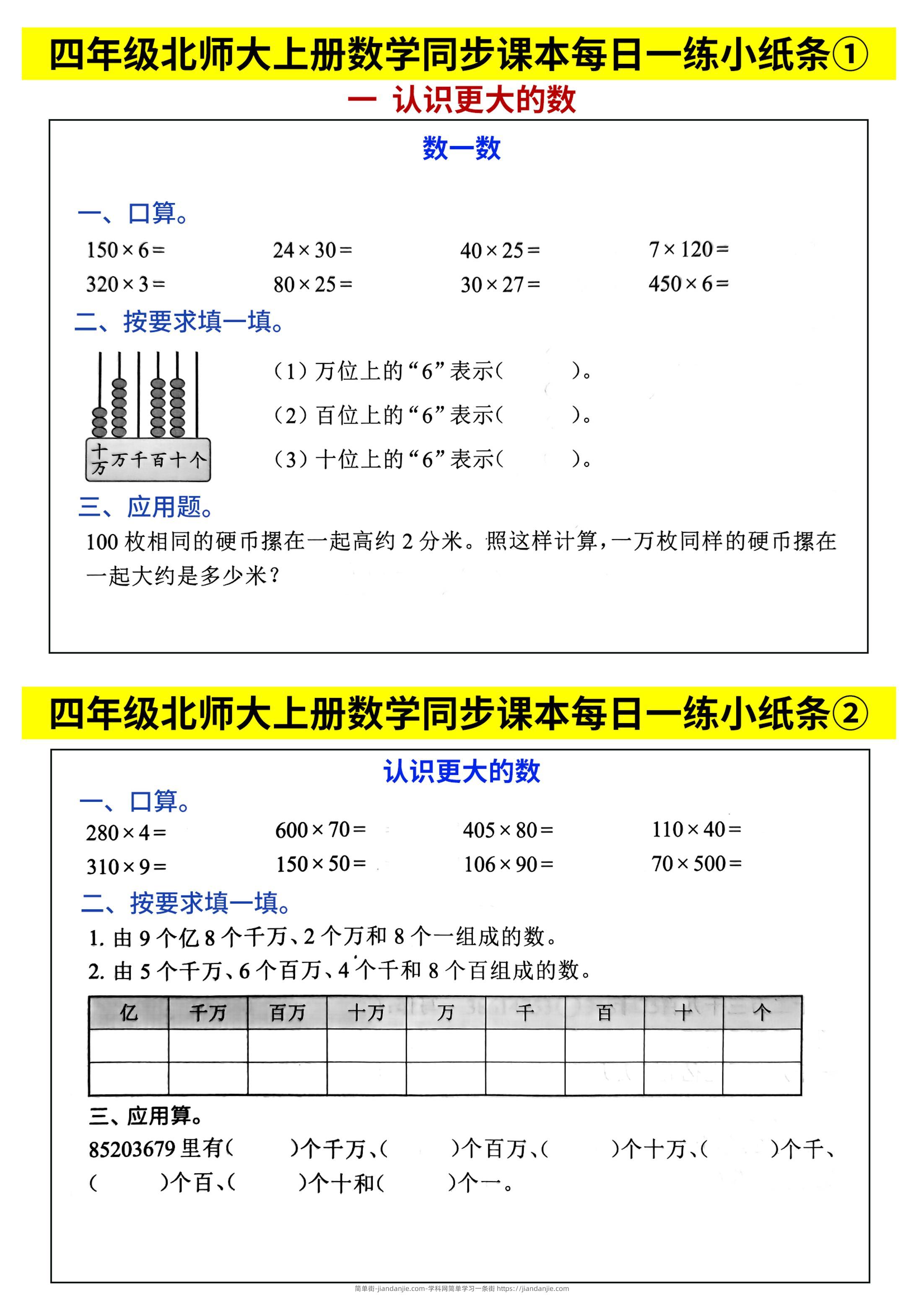 四上北师大数学同步课本每日一练46页65天-简单街-jiandanjie.com