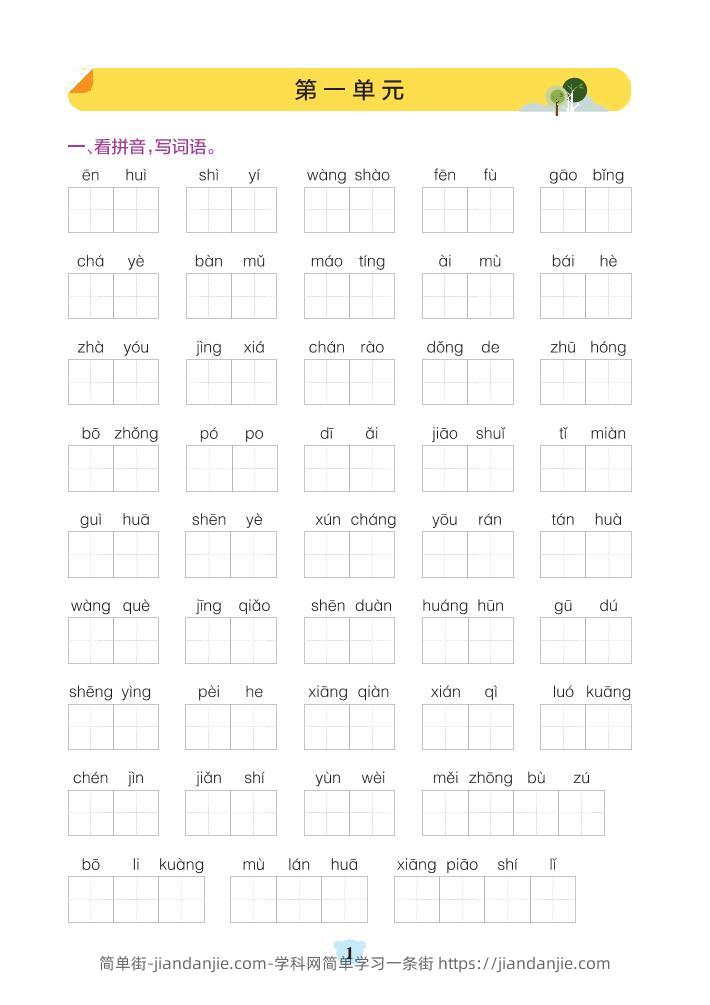 五上语文1-8单元默写通关（含答案32页）-简单街-jiandanjie.com