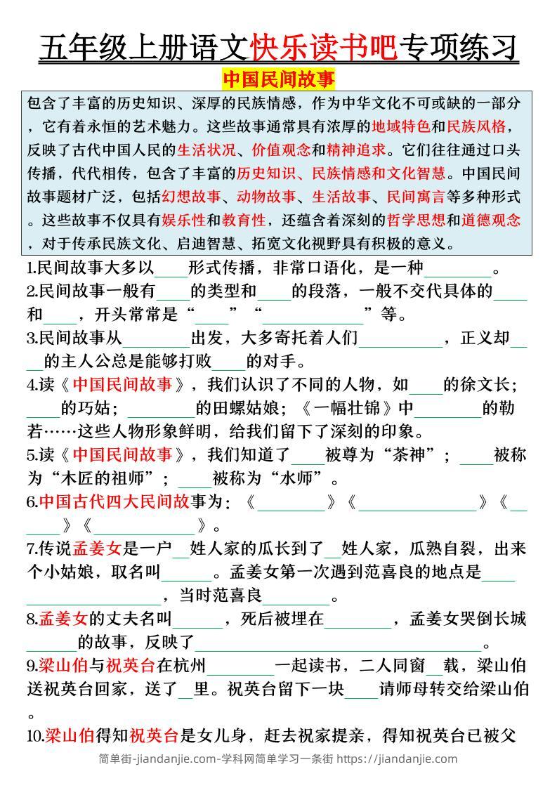 五上语文快乐读书吧专项练习（空白+答案38页）-简单街-jiandanjie.com