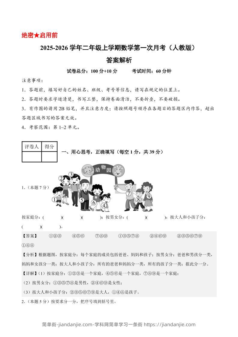 25-26学年二上数学第一次月考（人教第1-2单元）（答案解析）-简单街-jiandanjie.com