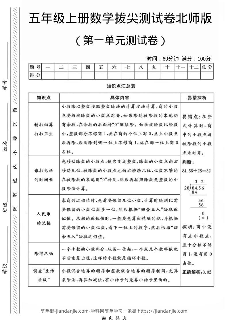 五年级上数学第一单元测试卷1《北师版》-简单街-jiandanjie.com