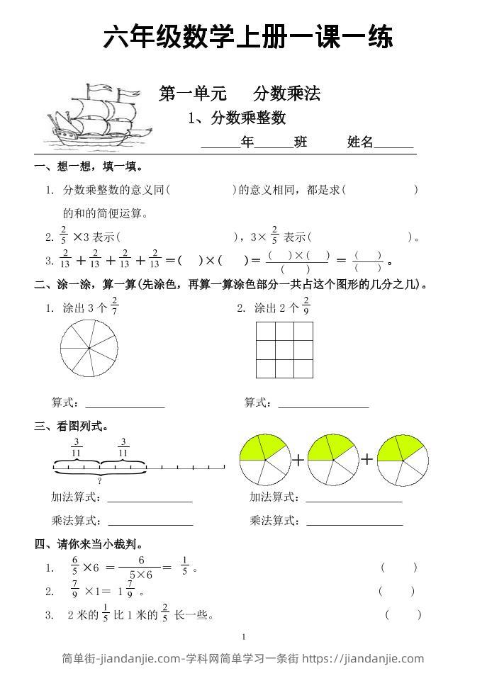 六年级上数学一课一练同步练习-简单街-jiandanjie.com