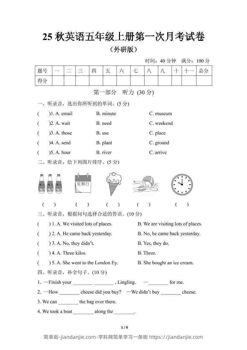 25秋英语五年级上册第一次月考试卷（外研版）含答案-简单街-jiandanjie.com