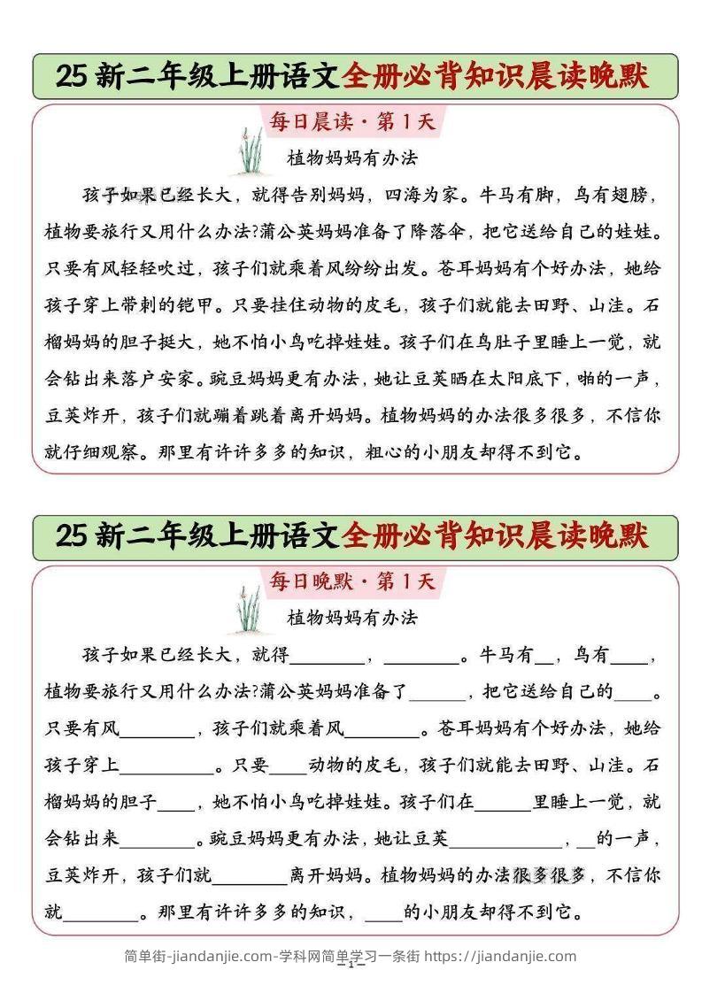25新二上语文全册必背知识晨读晚默（14页）-简单街-jiandanjie.com