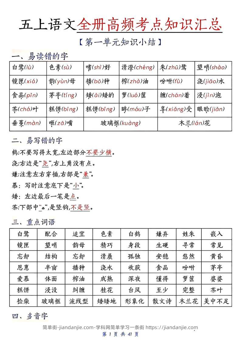 五上语文期中高频考点-简单街-jiandanjie.com