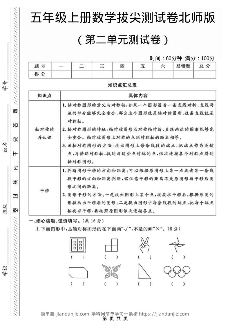 五年级上数学第二单元测试卷1《北师版》-简单街-jiandanjie.com