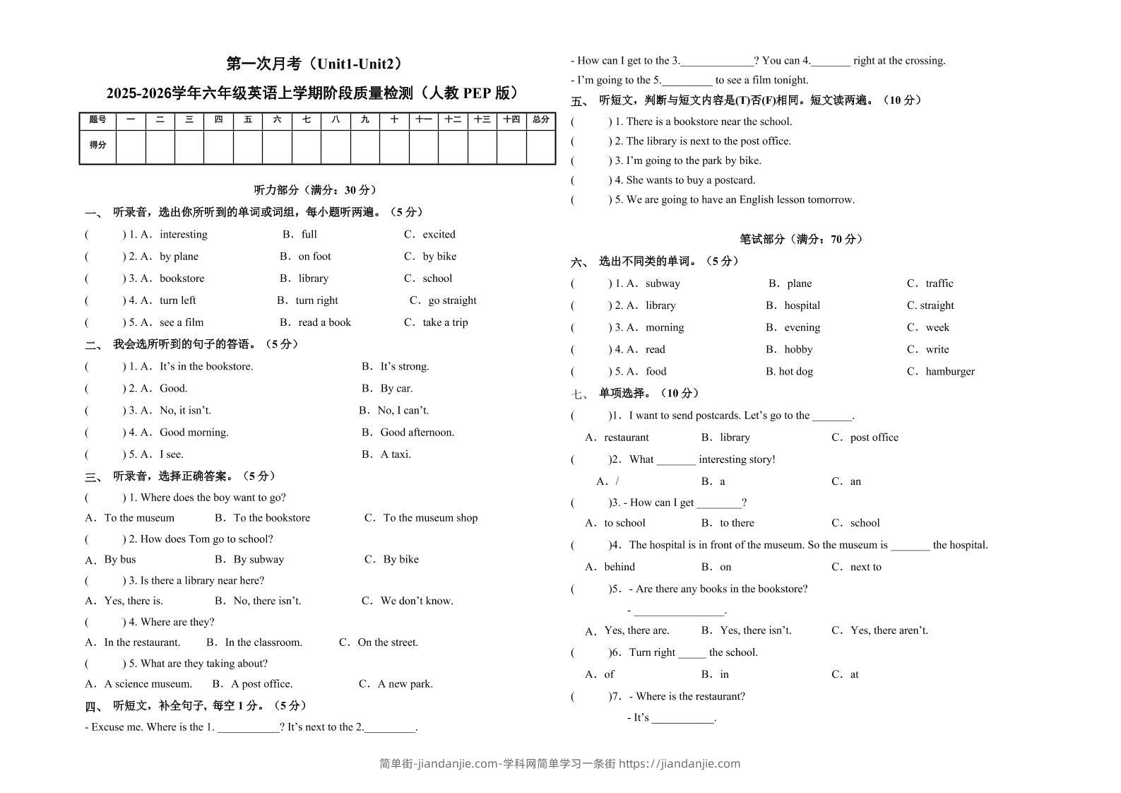 六上人教pep英语第一次月考（Unit1-Unit2）（考试版A3）-简单街-jiandanjie.com