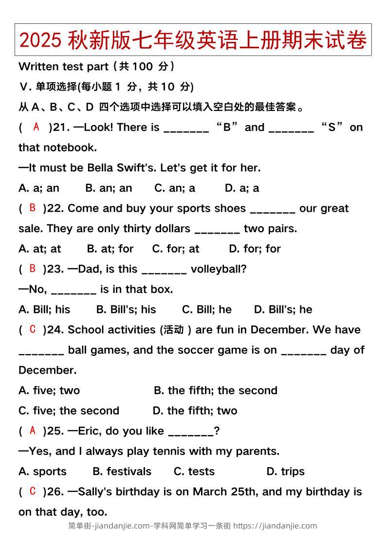 【2025秋新版】七年级英语上册期末试卷-简单街-jiandanjie.com