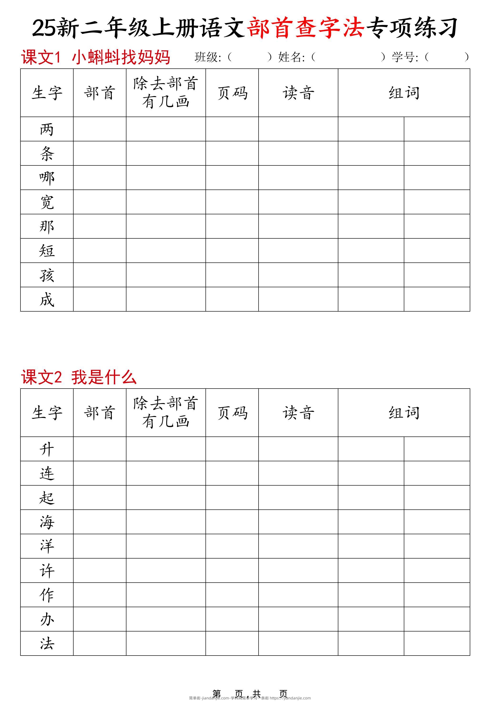 25新二上语文同步部首查字法专项练习15页-简单街-jiandanjie.com