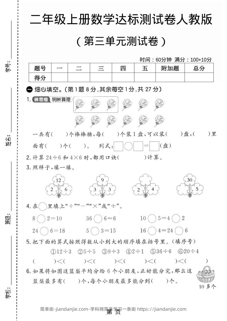 25二上数学第三单元测试卷-简单街-jiandanjie.com