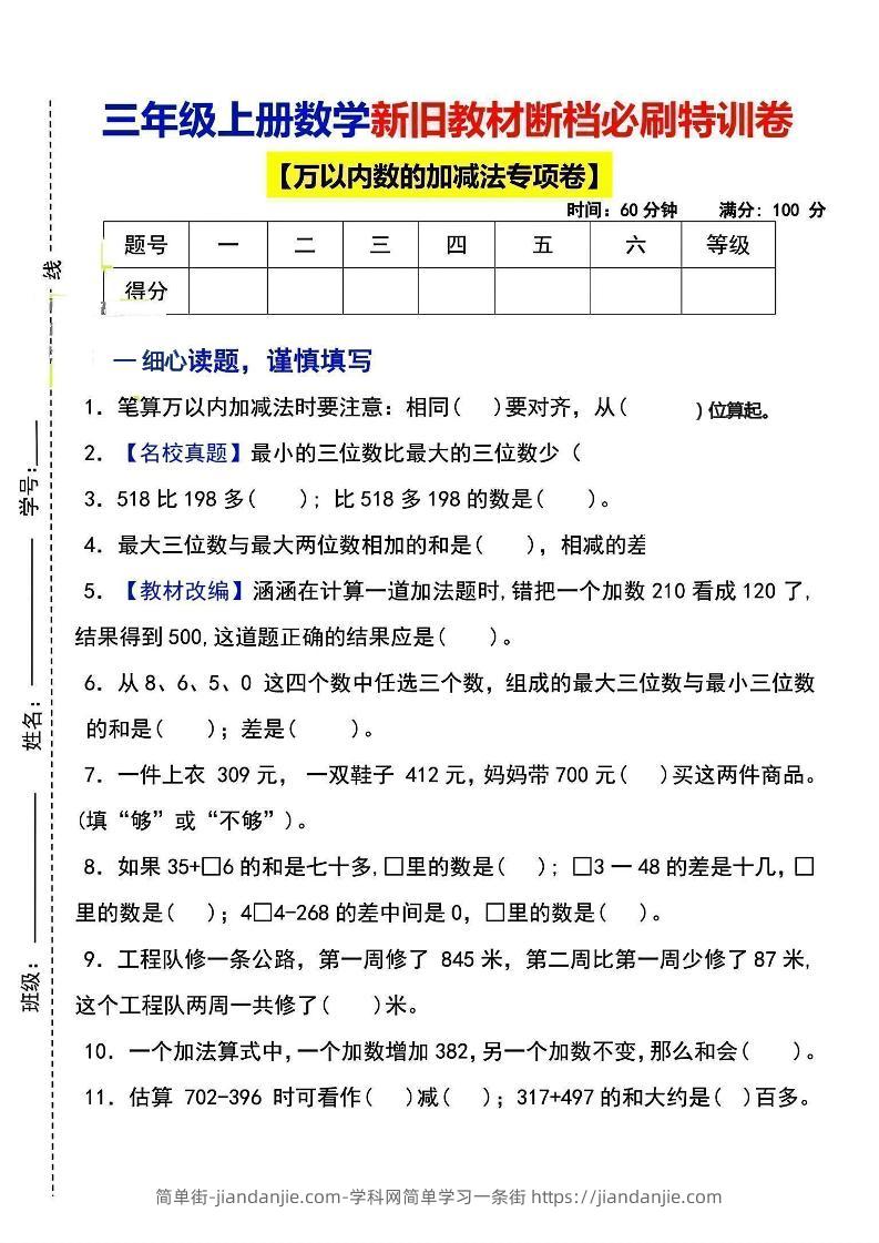 三上数学断档必刷特训卷3套-简单街-jiandanjie.com