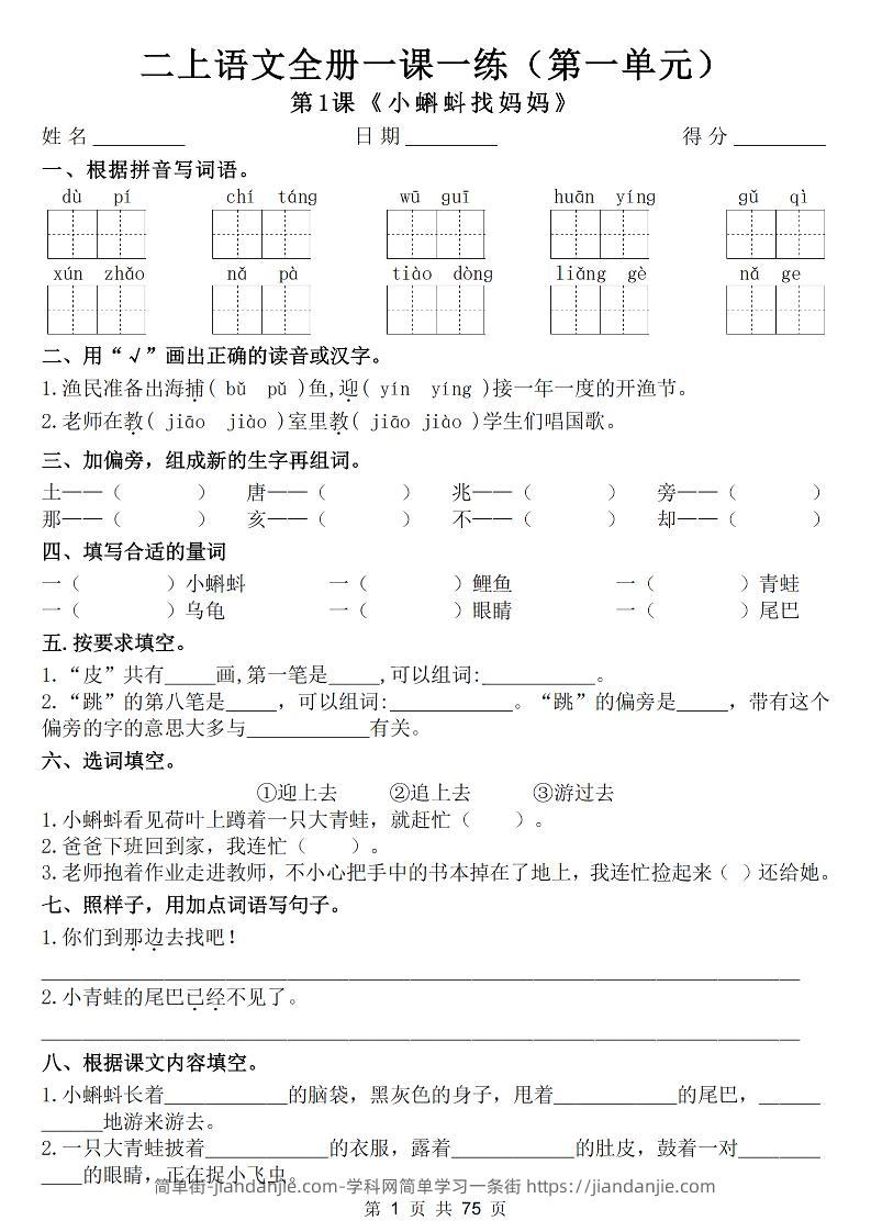 25新二上语文全册一课一练（含答案75页）-简单街-jiandanjie.com