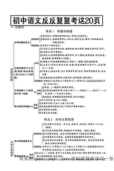 八年级上语文答题模式-简单街-jiandanjie.com