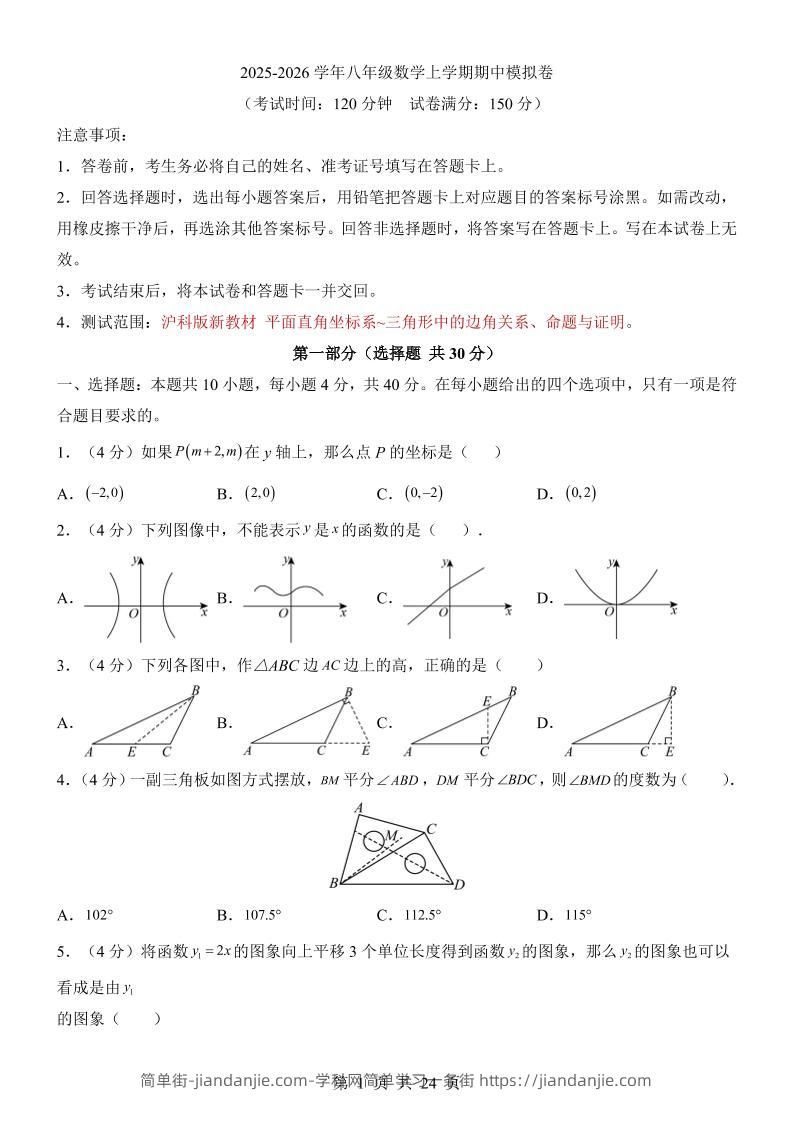 八年级上数学期中模拟卷（沪科版）-简单街-jiandanjie.com