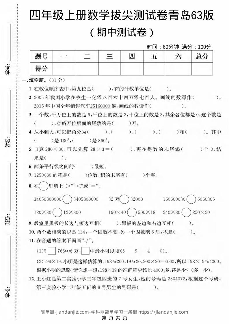 四年级上数学期中测试卷《青岛63版》-简单街-jiandanjie.com