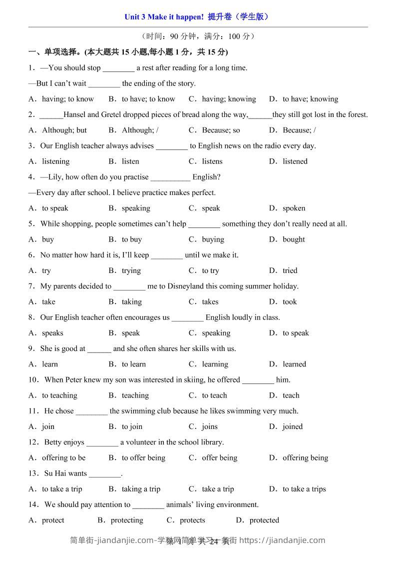 八年级上英语Unit3提升卷（外研版）-简单街-jiandanjie.com