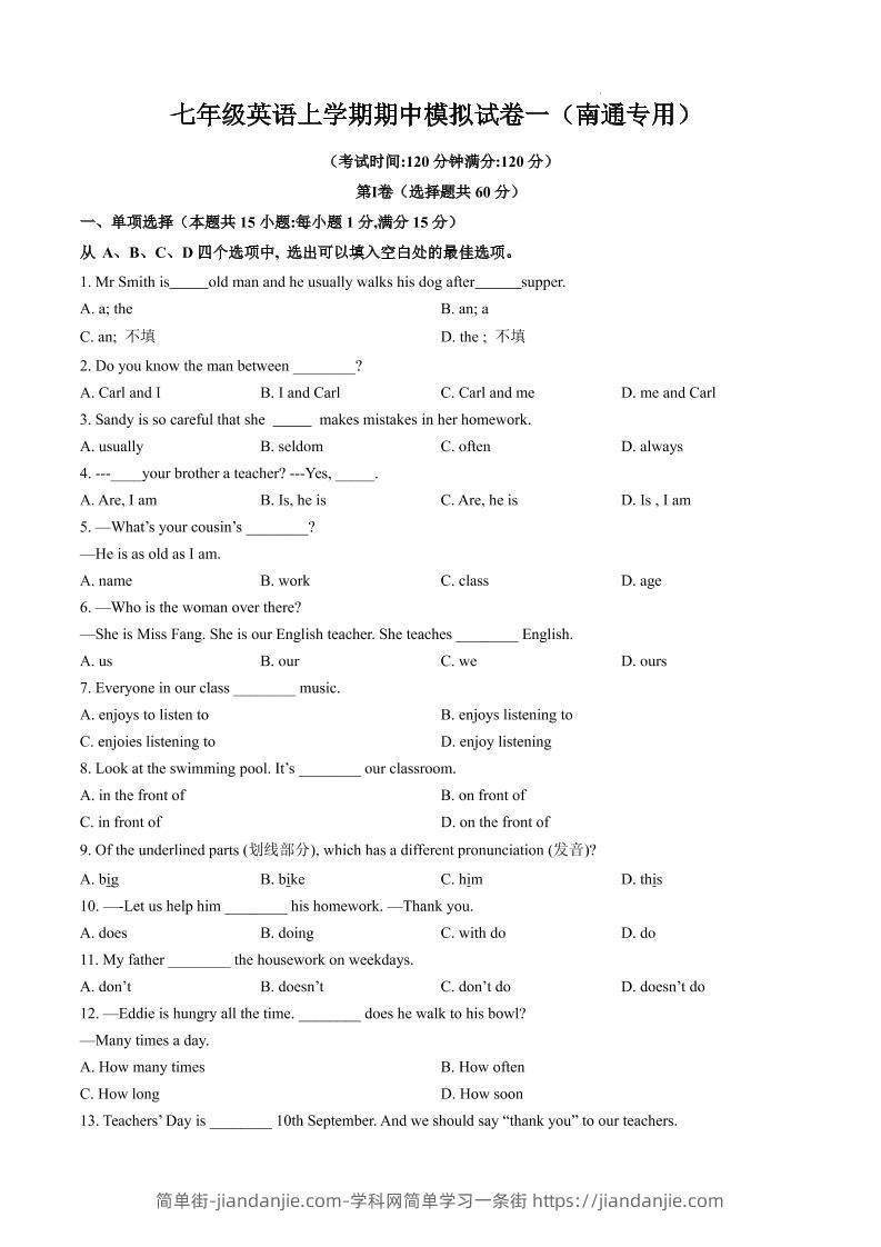 七年级上英语期中模拟试卷一（南通专用）-简单街-jiandanjie.com