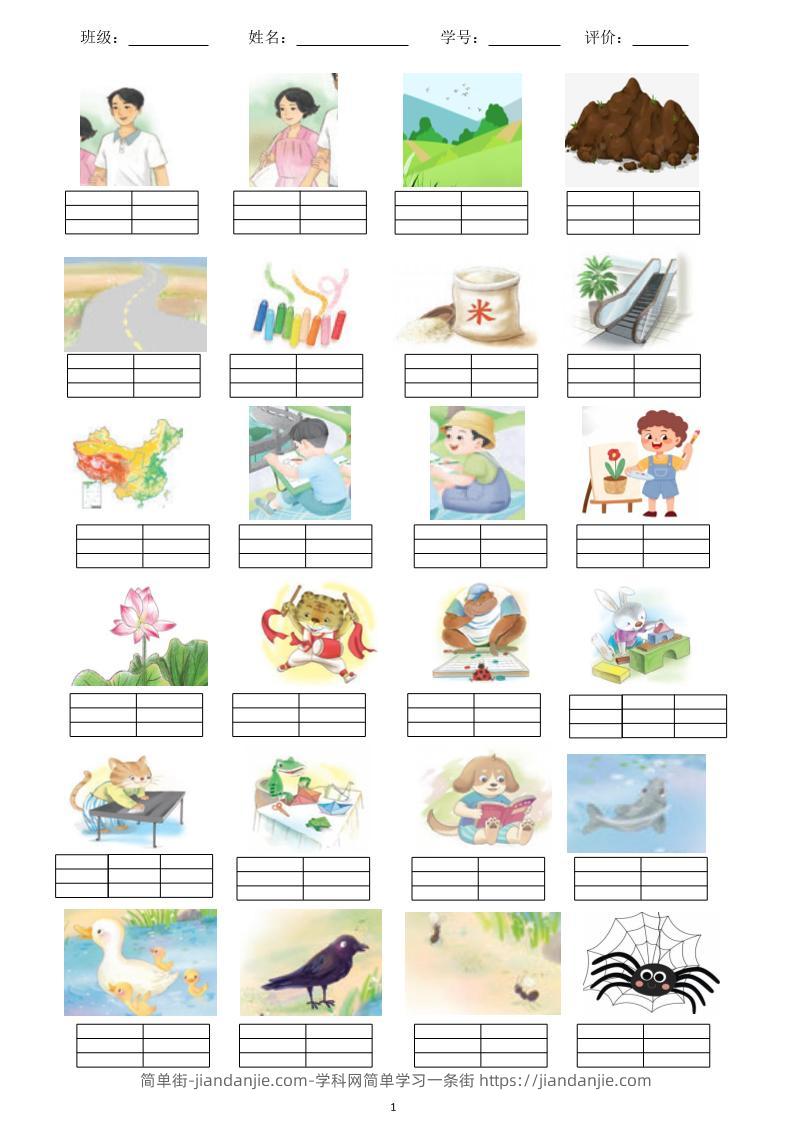 一年级上语文看图写拼音（彩色）-简单街-jiandanjie.com