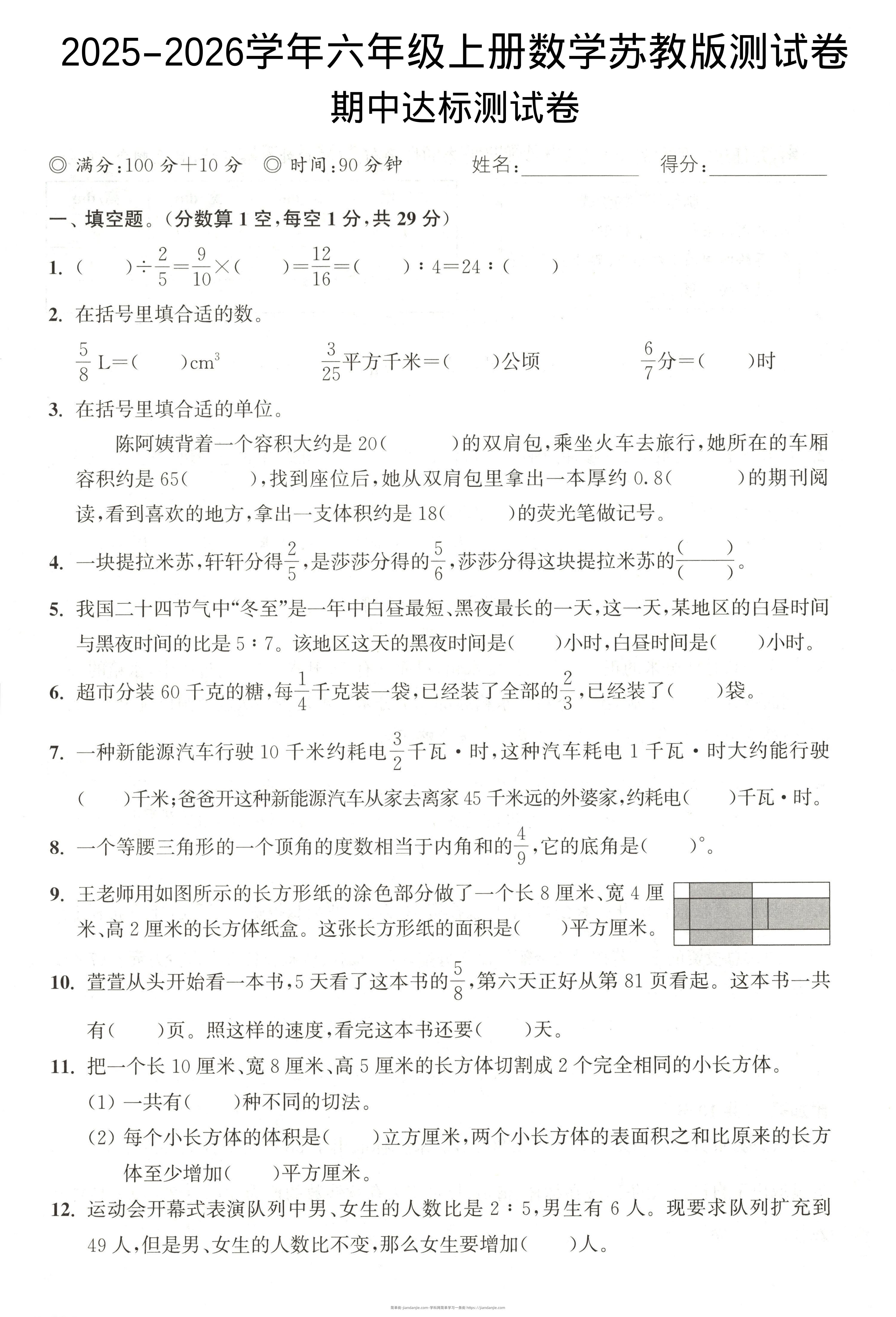 2025-2026学年六年级上册数学苏教版-期中试卷2-简单街-jiandanjie.com