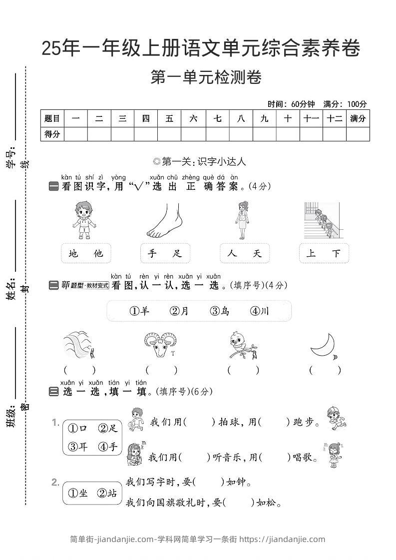 一年级上语文第一单元综合素养卷--看图识字-简单街-jiandanjie.com