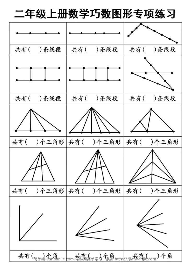 二上数学巧数图形专项练习+角的初步认识（10页）-简单街-jiandanjie.com