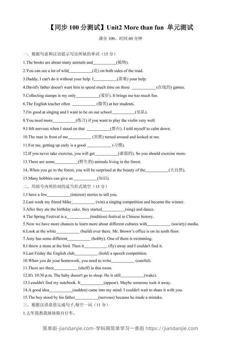七年级上英语Unit2单元测试-简单街-jiandanjie.com
