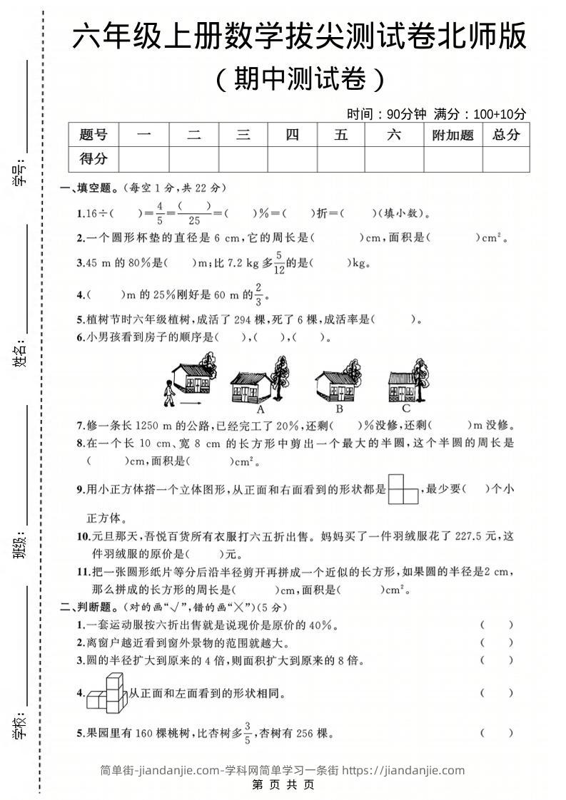 六年级上数学期中测试卷3《北师版》-简单街-jiandanjie.com