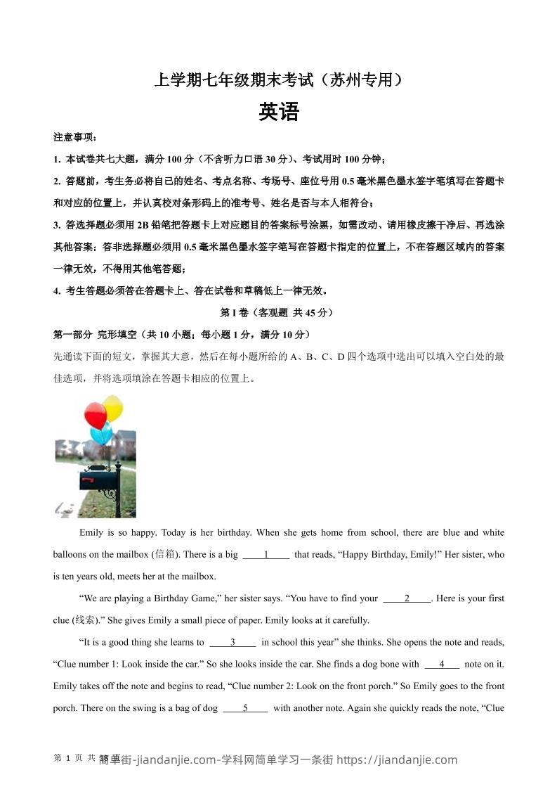 七年级上英语期末模拟卷(苏州卷)-简单街-jiandanjie.com