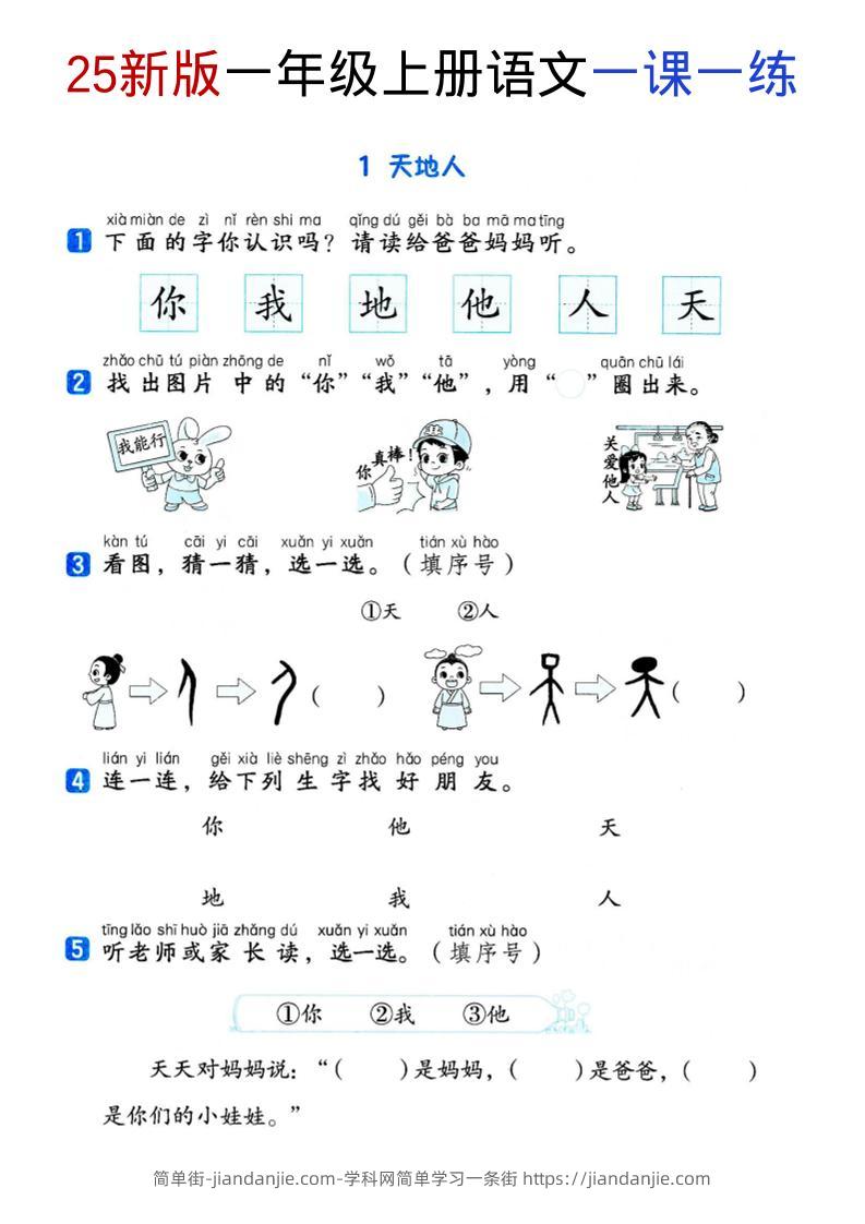 一年级上语文全册同步一课一练-简单街-jiandanjie.com