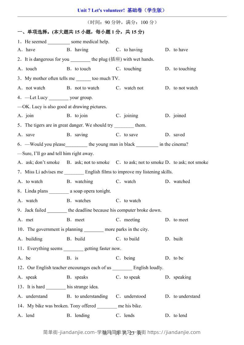 八年级上英语Unit7基础卷（冀教版）-简单街-jiandanjie.com