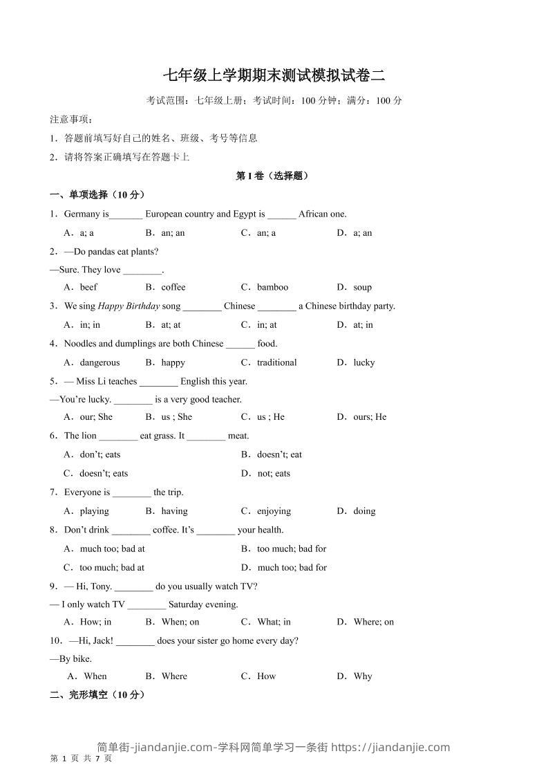 七年级上英语期末测试模拟试卷二-简单街-jiandanjie.com