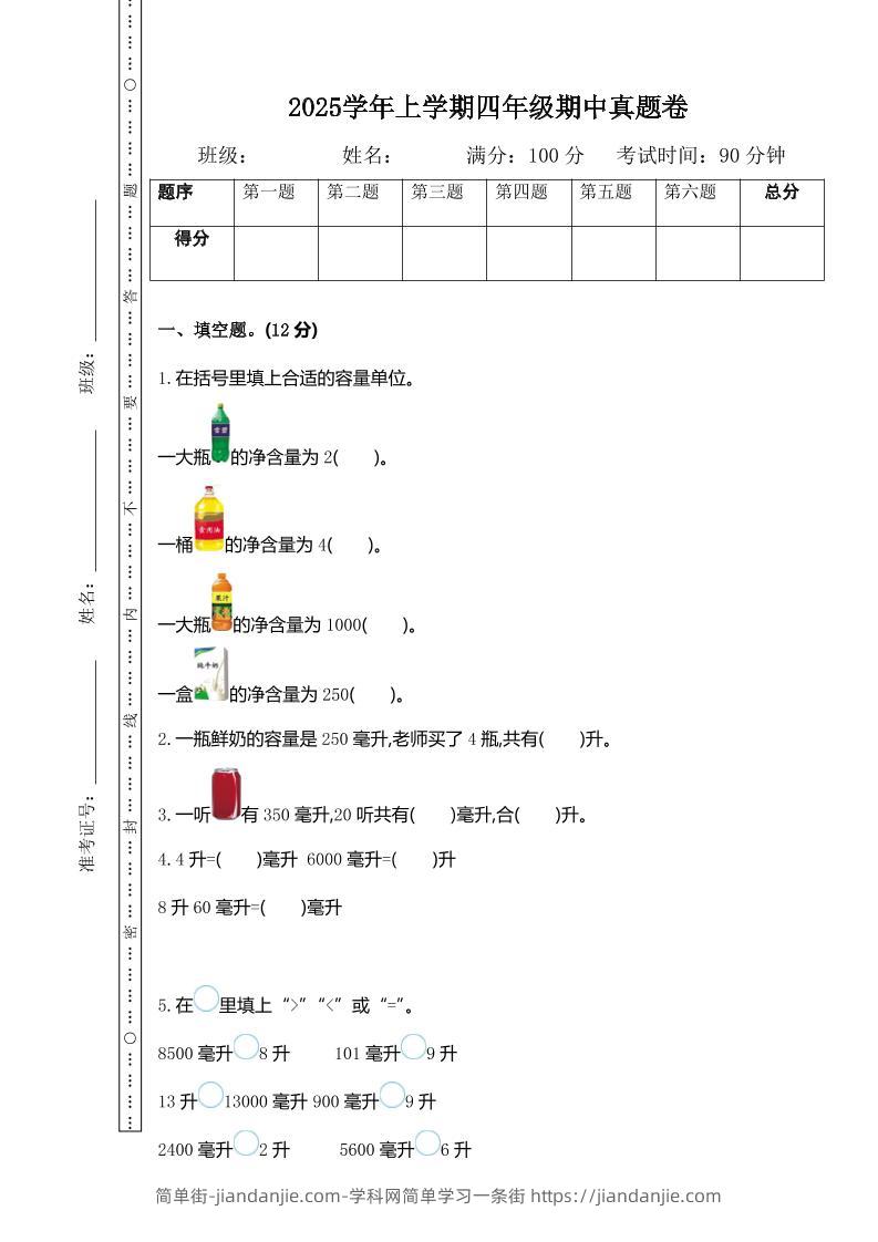 四上苏教版数学期中检测卷.1-简单街-jiandanjie.com