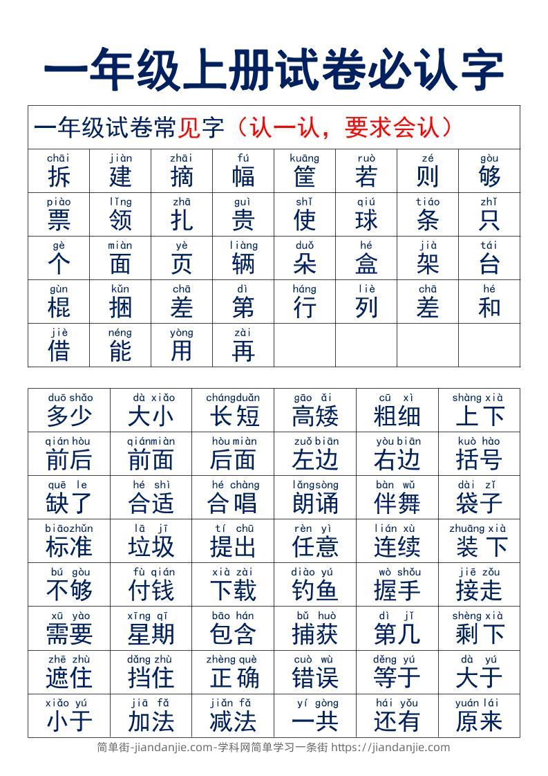 一年级上语文试卷必认字-简单街-jiandanjie.com