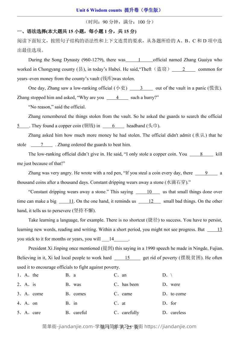 八年级上英语Unit6提升卷（沪教版）-简单街-jiandanjie.com