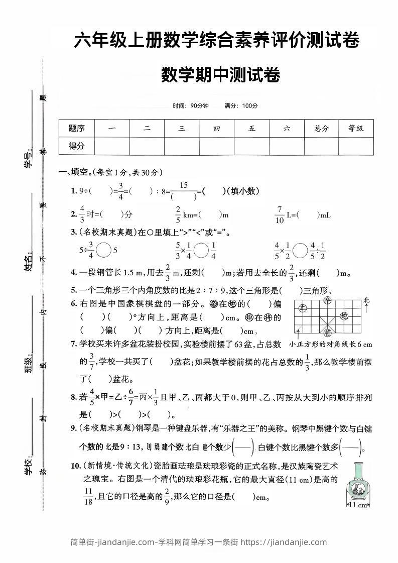 六年级上数学期中综合素养测评卷-简单街-jiandanjie.com